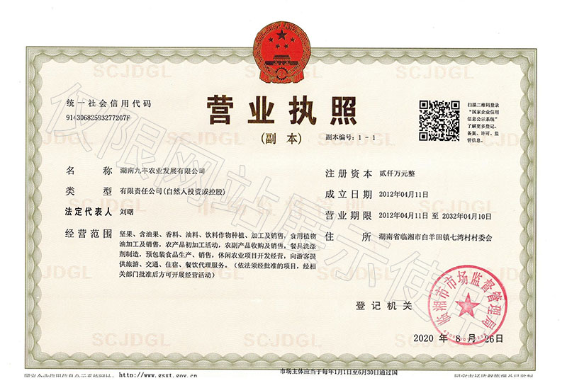 營業(yè)執(zhí)照