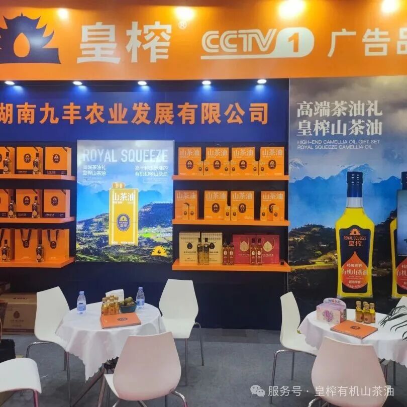 品質(zhì)之選，健康相伴丨皇榨山茶油閃耀2025深圳禮品展