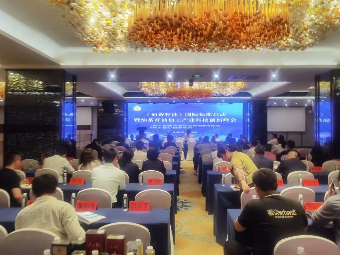 分會簡訊 ‖ 《油茶籽油》國際標(biāo)準(zhǔn)啟動暨油茶籽油加工產(chǎn)業(yè)科技創(chuàng)新峰會在湖南省臨湘市舉辦